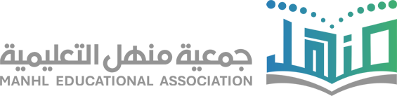 جمعية منهل التعليمية